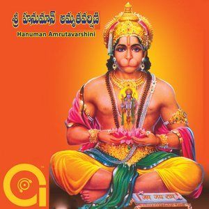 อัลบัม Hanuman Amrutavarshini ศิลปิน Usha