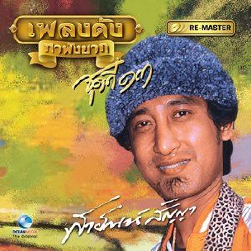 เธอมีของดี