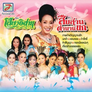 ดาวน์โหลดและฟังเพลง แอบคอย พร้อมเนื้อเพลงจาก น้องวิ สุพิศตรา