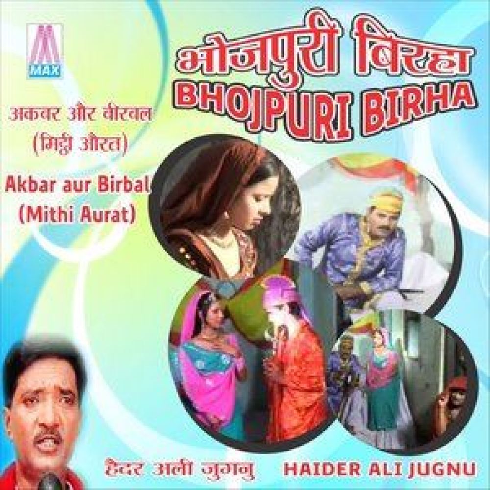 Akbar Aur Birbal, Pt. 2 (Mithi Aurat)
