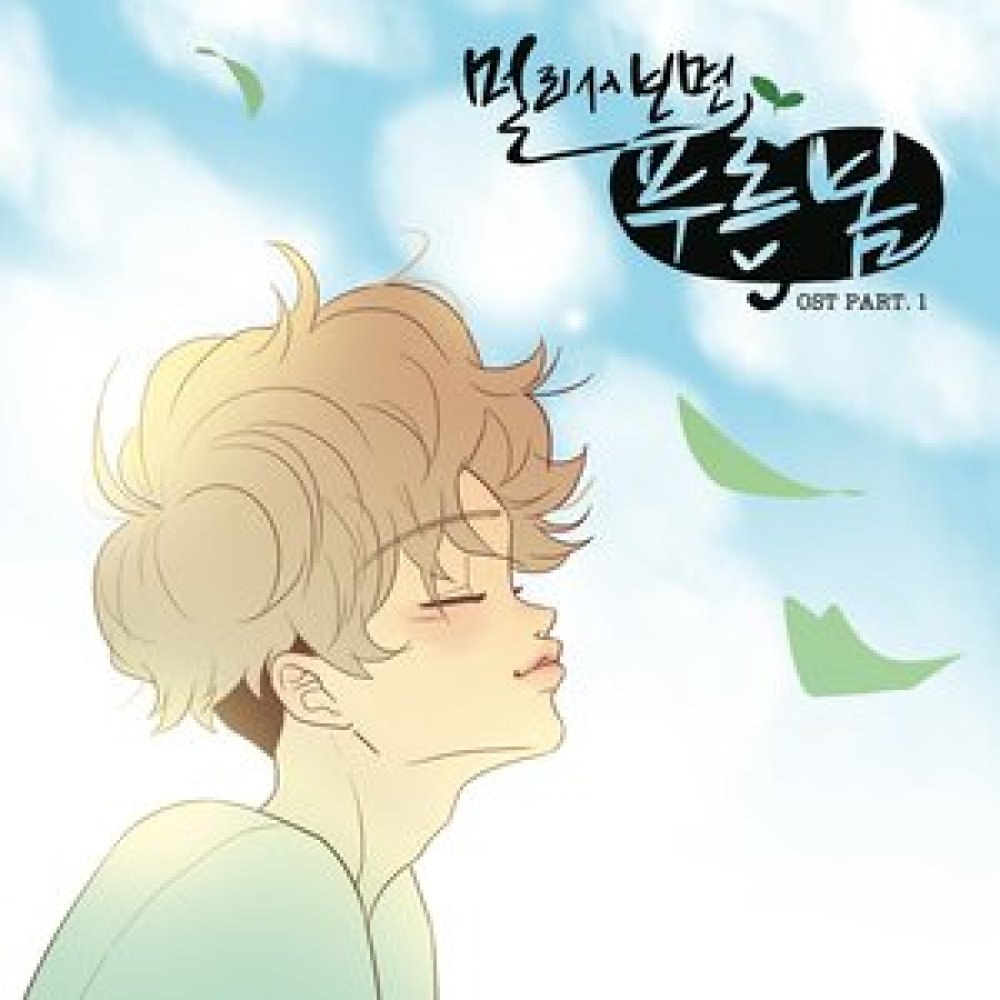 어른이 (여준 테마, 만쥬한봉지 ver.)