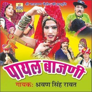 ดาวน์โหลดและฟังเพลง Redio Layo พร้อมเนื้อเพลงจาก Shravan Singh Raawat
