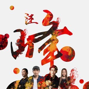 Listen to 我还在生活 song with lyrics from 别日克