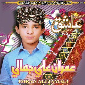 ดาวน์โหลดและฟังเพลง Ya Maula Gham Sindhri Jo พร้อมเนื้อเพลงจาก Imran Ali Jamali