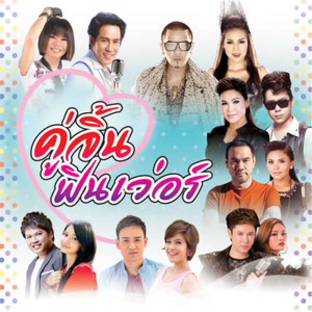รักกันนะ