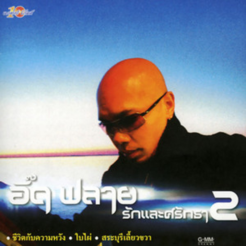 เรือ