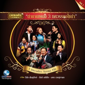 ดาวน์โหลดและฟังเพลง ขวัญเรียม พร้อมเนื้อเพลงจาก วินัยไพจิตร