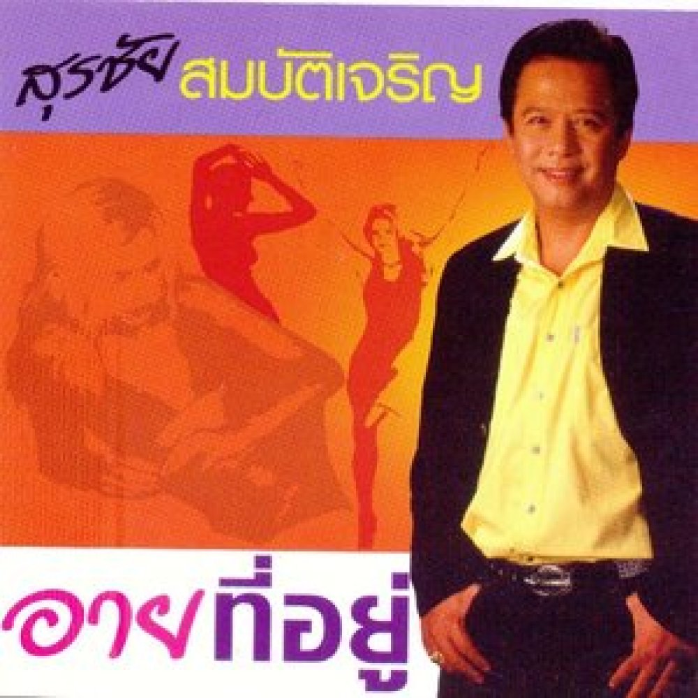 ไม่รักไม่ว่า