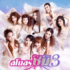 ดาวน์โหลดและฟังเพลง หว่ออ้ายหนี่ รักเธอหมดหัวใจ พร้อมเนื้อเพลงจาก สโมสรชิมิ 3