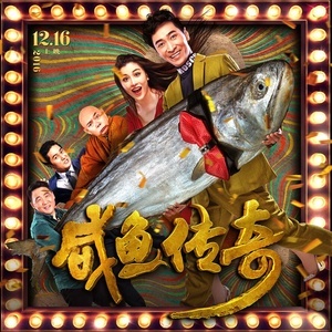 Album 咸鱼啪啪啪 oleh 张智勇