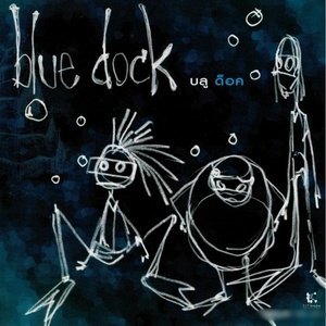 ดาวน์โหลดและฟังเพลง กลัวที่ไหน พร้อมเนื้อเพลงจาก BLUEDOCK