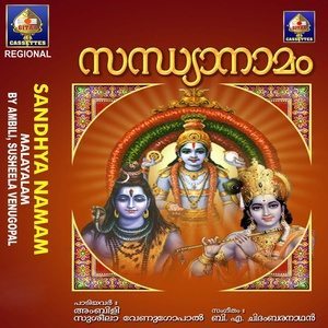 收听Ambili的Shambo Mahaadeva歌词歌曲