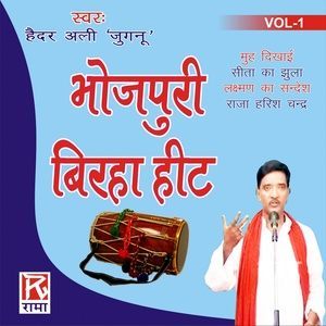 Listen to Seeta Ka Jhulla, Pt. 1 song with lyrics from Haider Ali