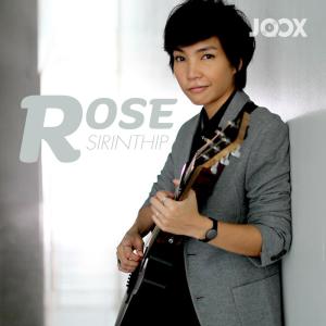 โรส ศิรินทิพย์ ดาวน์โหลดและฟังเพลงฮิตจาก โรส ศิรินทิพย์