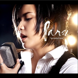 ดาวน์โหลดและฟังเพลง เสียงหัวใจวันไร้เธอ พร้อมเนื้อเพลงจาก ปาน ธนพร---[replaced by 22431]