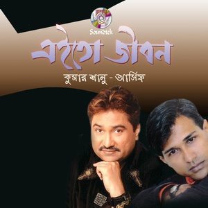 Listen to Dukkho Ekhon Bondhu song with lyrics from Kumar Shanu
