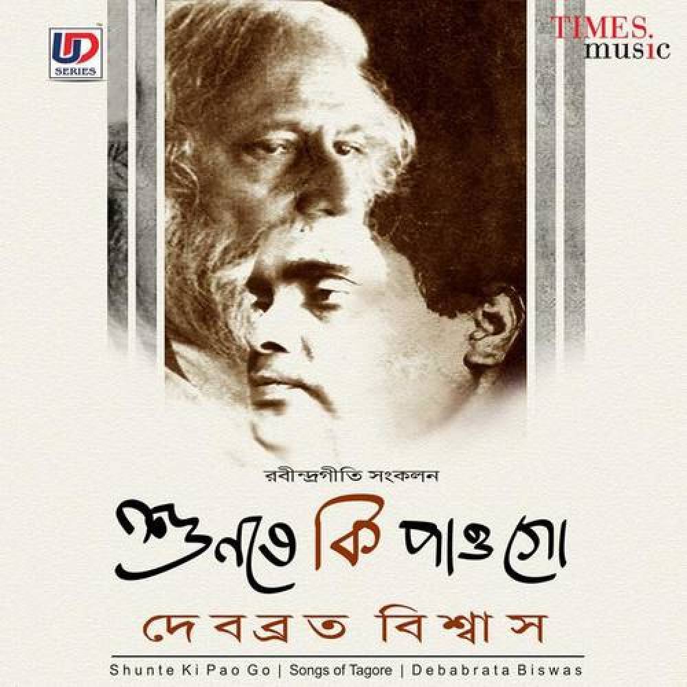 Debabrata Biswas