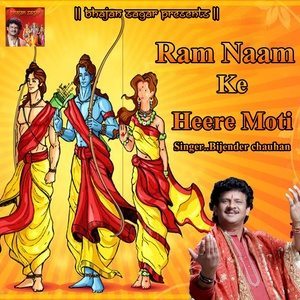 ดาวน์โหลดและฟังเพลง Shyam Humare Ghar Aa Jana พร้อมเนื้อเพลงจาก Bijender Chauhan