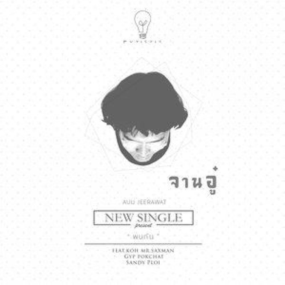 พบกัน