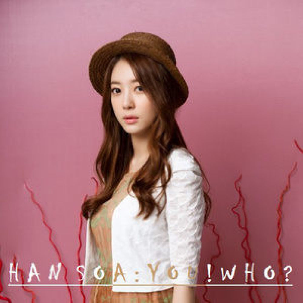 너 누구니 (You! Who?)