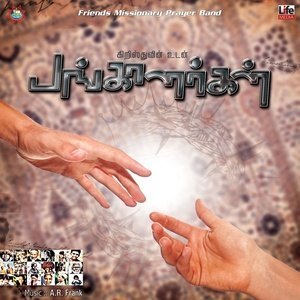 Album Kristhuvin Udan Pangalarhal oleh Various