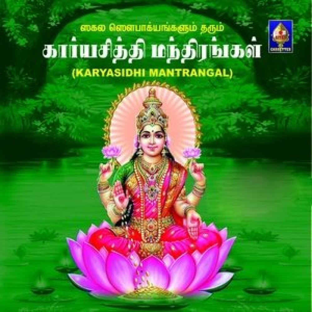 Karyasidhi Mantrangal, Pt. 2
