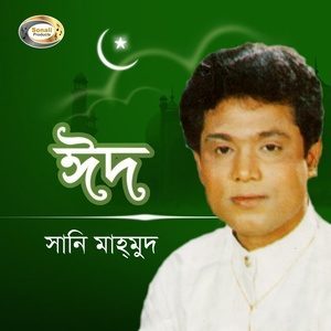 Dengarkan lagu Surobhi Ami Ajo Bhulini nyanyian Sunny Mahmud dengan lirik