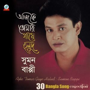 Dengarkan Ajob Thelagari lagu dari Sumon Bappi dengan lirik
