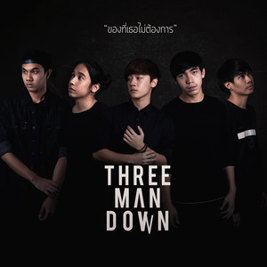 Dengarkan lagu ของที่เธอไม่ต้องการ nyanyian Three Man Down dengan lirik
