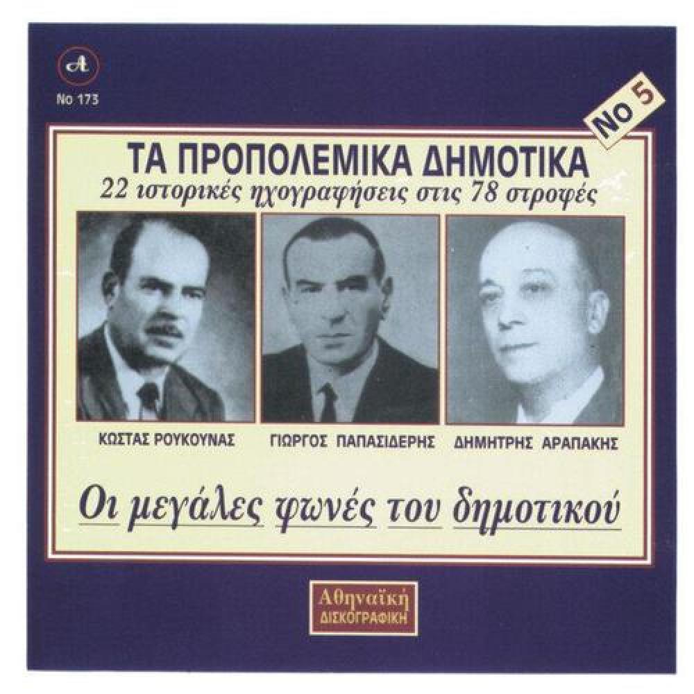 Dimitris Arapakis