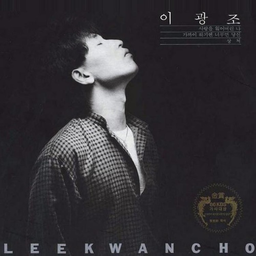 Lee Kwang Cho