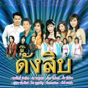 Dengarkan lagu บ่อยากเป็นคือมอเตอร์ไซค์ nyanyian โรส บุญเจริญ dengan lirik