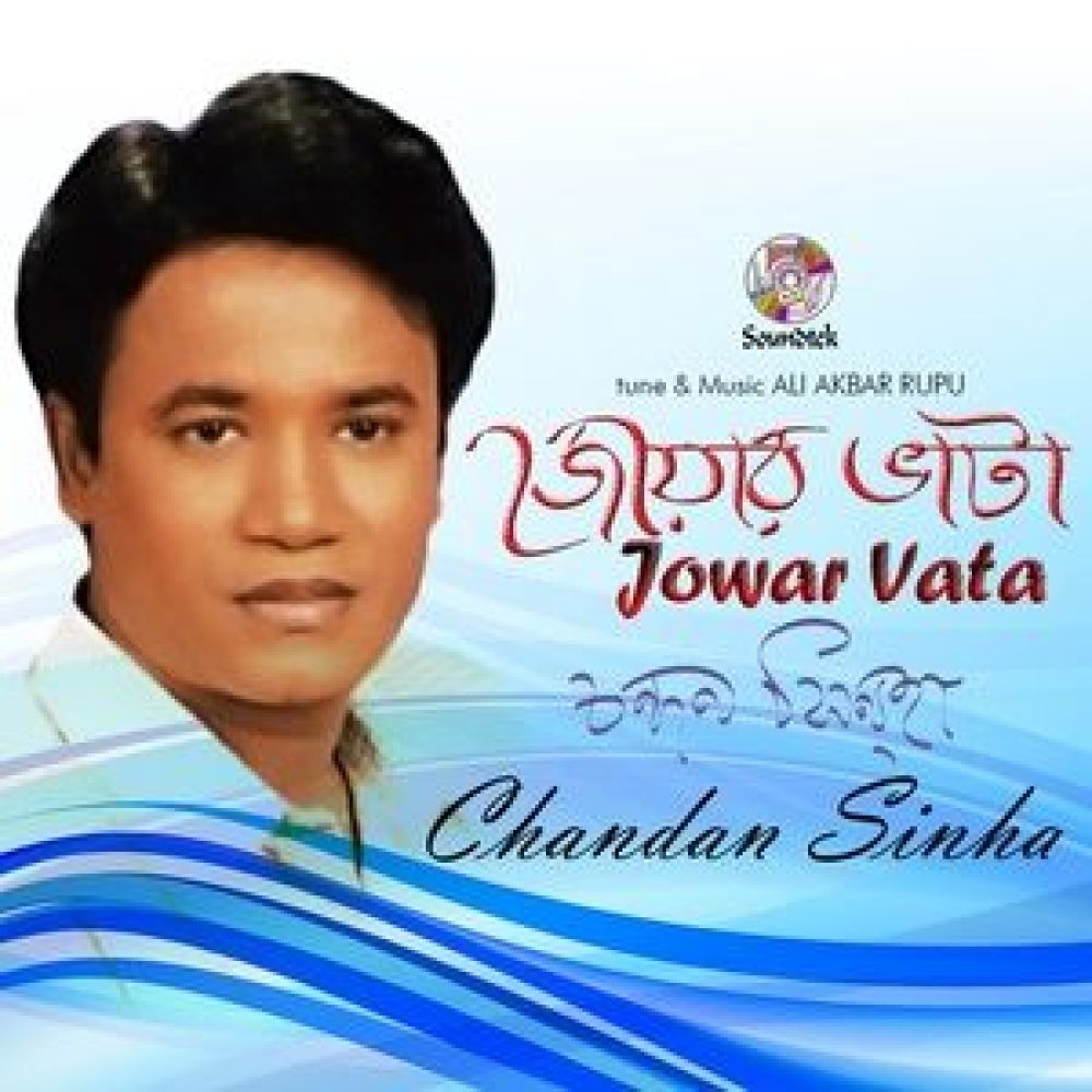 Tumi Naki Shukhi Hobe