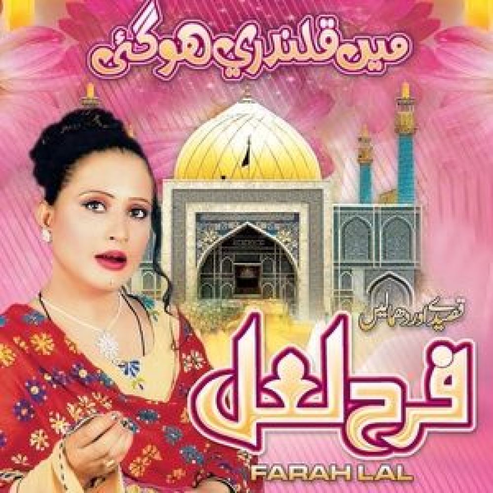 Tasveer Qalandar Jee