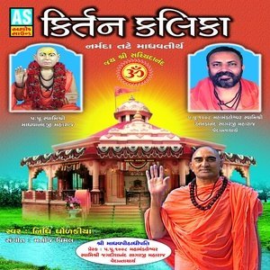 Dengarkan Aje Saune Sachidanand Kale Vela lagu dari Nidhi Dholakiya dengan lirik