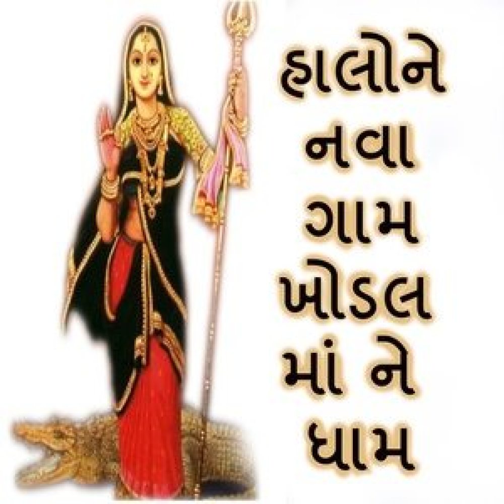 Halo Nava Gaam Khodal Maa Ne Dhaam, Pt. 3