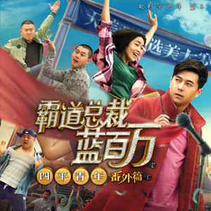 Listen to 病入膏肓 song with lyrics from 蓝乐