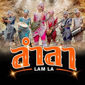 Listen to ลำลา song with lyrics from PETCHTAN