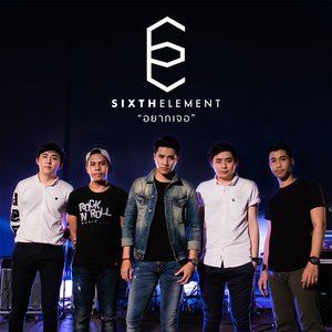 收聽Sixth Element的อยากเจอ歌詞歌曲