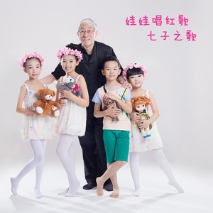 收聽小蓓蕾組合的七子之歌歌詞歌曲