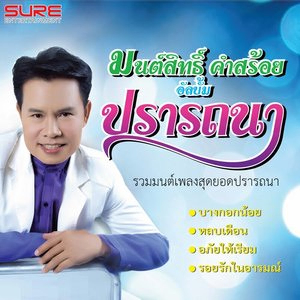 ชีวิตคนเศร้า