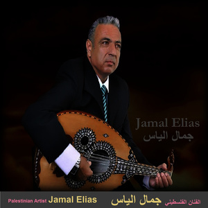 ดาวน์โหลดและฟังเพลง Zafet Felestine พร้อมเนื้อเพลงจาก Jamal Elias
