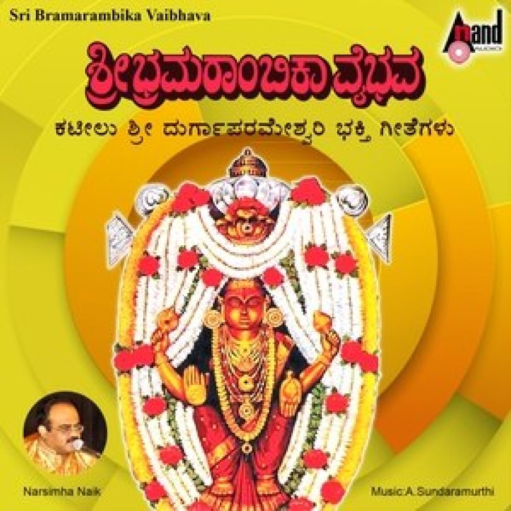 Shankari Shubhakari