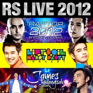 ดาวน์โหลดและฟังเพลง เกรงใจ พร้อมเนื้อเพลงจาก Various (RS.LIVE 2012)