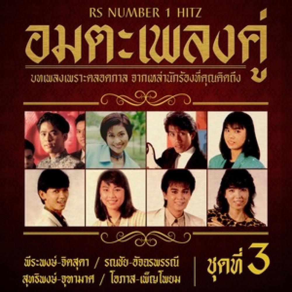 รอเธอ