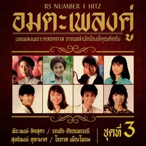 ดาวน์โหลดและฟังเพลง สายธารรัก พร้อมเนื้อเพลงจาก รวมศิลปิน