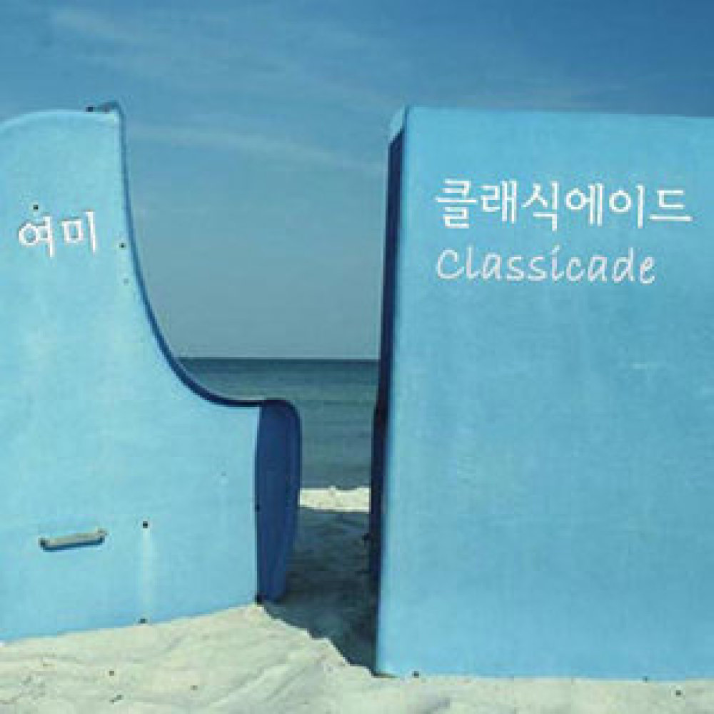 첫설렘