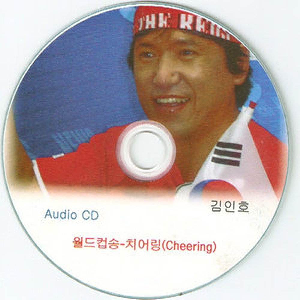 월드컵송 치어링 (Cheering) - 밀어주자