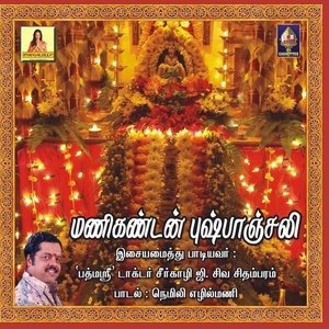 Listen to Deeparathanaiyil song with lyrics from Sirkali G. Siva Chidambaram