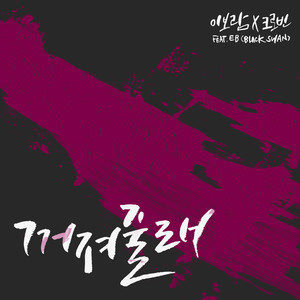 Dengarkan Go Away (Instrumental) (INST) lagu dari 이보람 dengan lirik